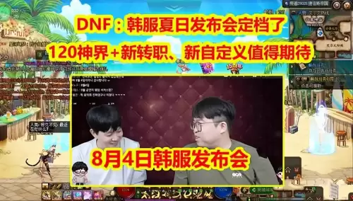 dnf120版本更新时间-120级版本开启时间