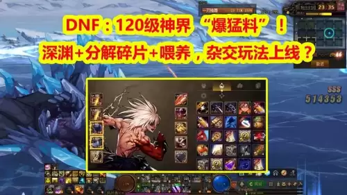dnf120版本更新时间-120级版本开启时间