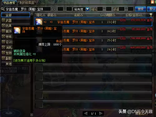 dnf所有属强宝珠大全-DNF附魔宝珠大全