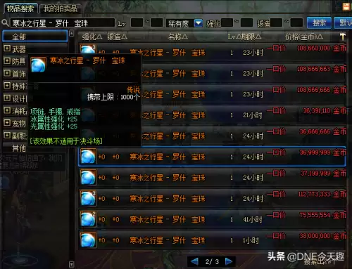dnf所有属强宝珠大全-DNF附魔宝珠大全