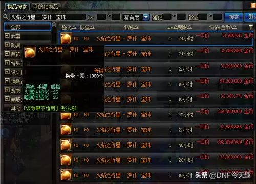 dnf所有属强宝珠大全-DNF附魔宝珠大全