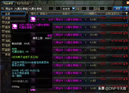 dnf所有属强宝珠大全-DNF附魔宝珠大全