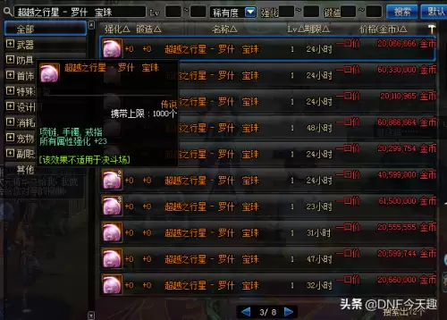 dnf所有属强宝珠大全-DNF附魔宝珠大全