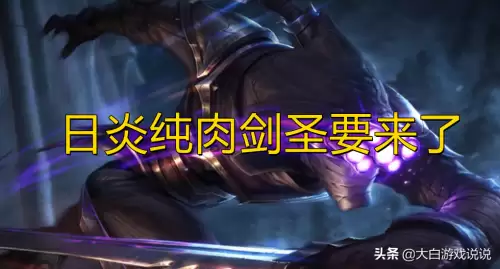 2022最新剑圣出装-剑圣出装