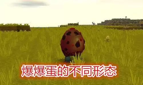 迷你世界怎么让爆爆蛋头上冒爱心-迷你世界爆爆蛋爆炸