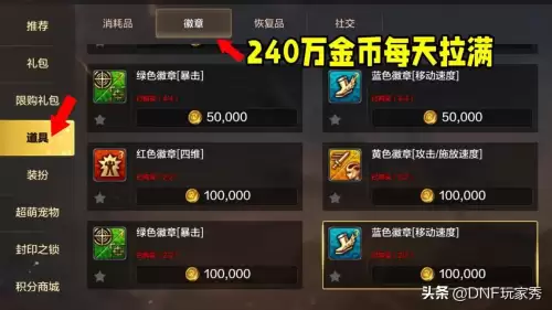 dnf蓝色徽章如何选择-DNF绿色徽章