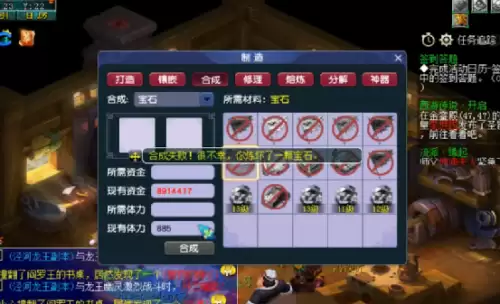 梦幻西游宝石合成失败会怎么样-梦幻西游宝石合成成功率