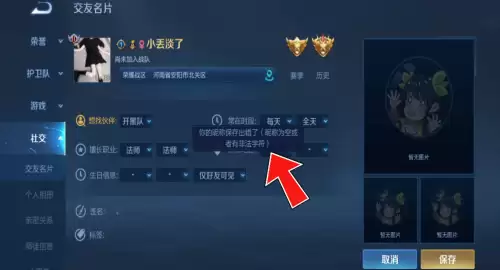 王者荣耀同城昵称在哪里