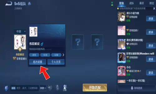 王者荣耀同城昵称在哪里