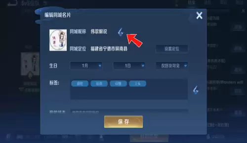 王者荣耀同城昵称在哪里