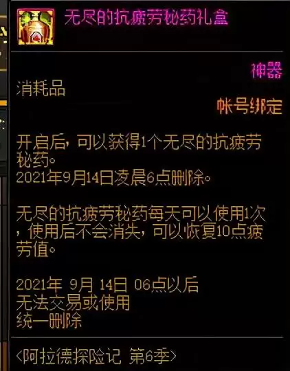 dnf疲劳药获取大全-DNF疲劳药