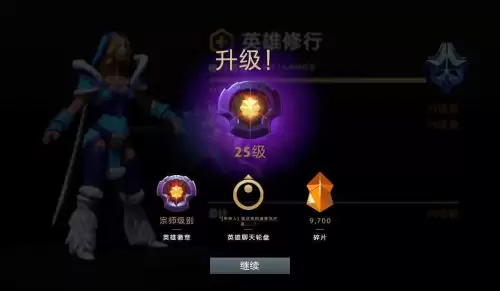 dota2英雄修行等级-DOTA2段位一览表