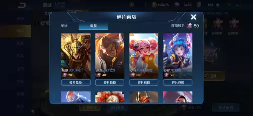王者荣耀怎么免费领皮肤碎片-0元免费领取全部皮肤