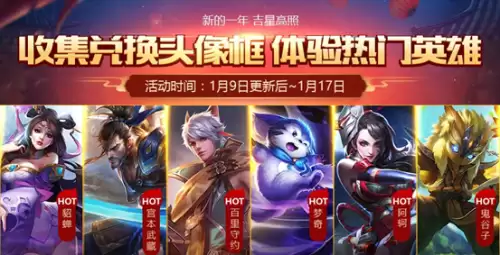 王者荣耀1月9日更新-1月9日王者荣耀更新内容