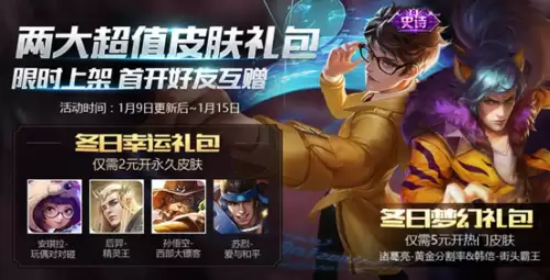 王者荣耀1月9日更新-1月9日王者荣耀更新内容