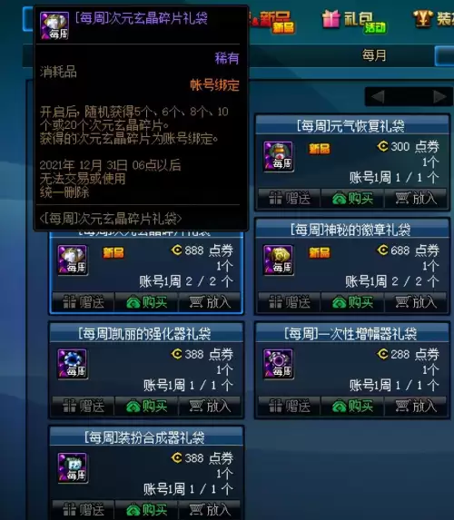 dnf两个稀有装扮合神器-DNF稀有装扮怎么获得