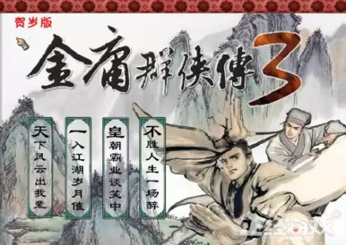 真倚天屠龙记完美攻略和支线-真倚天屠龙记山贼在哪