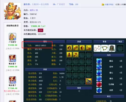 梦幻龙族召唤师技能-梦幻西游召唤兽技能表