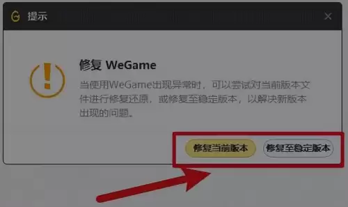 地下城与勇士wegame功能失效-wegame地下城辅助功能失效