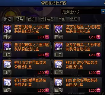 dnf怎么制作装备-地下城装备打造流程