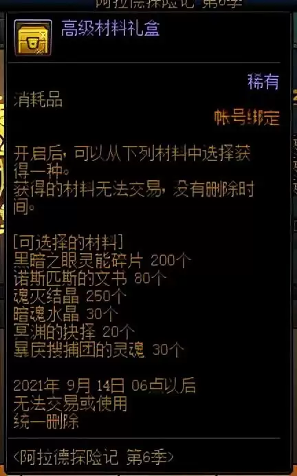 dnf怎么制作装备-地下城装备打造流程