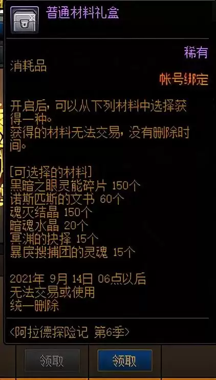 dnf怎么制作装备-地下城装备打造流程