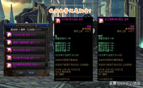 dnf魔道宝珠选择-dnf腰带附魔宝珠有哪些