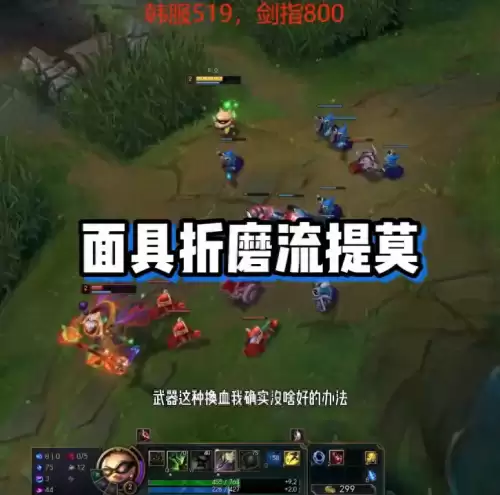 恶霸提莫出装2021-新版提莫出装2024