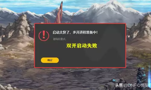 dnf现在怎么双开不了-dnf不能双开了怎么办