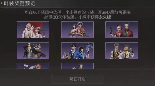 明日之后赠送时装要怎么还-明日之后赠送时装要求