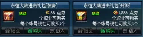 dnf永恒大路武器-dnf永恒大陆怎么做装备