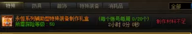 dnf永恒大路武器-dnf永恒大陆怎么做装备