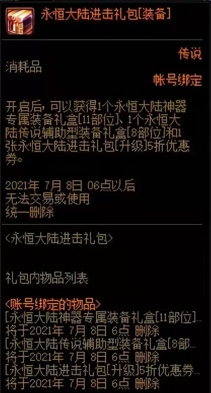 dnf永恒大路武器-dnf永恒大陆怎么做装备
