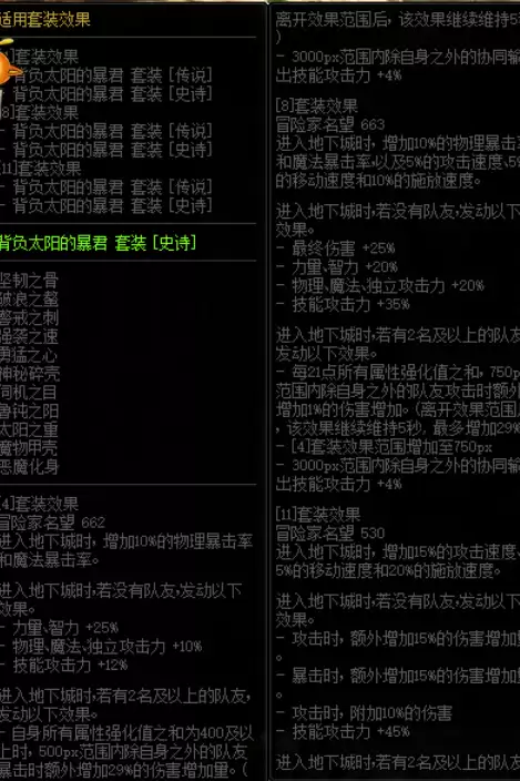 dnf永恒大路武器-dnf永恒大陆怎么做装备