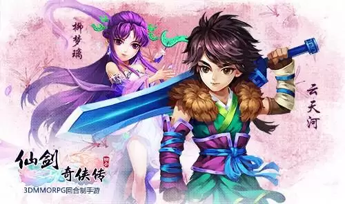 仙剑奇侠传3d精美大作免费-仙剑奇侠传3d精美大作