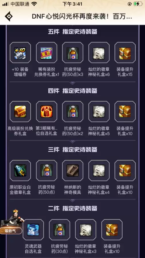 dnf分解8件装扮有多少碎片-dnf分解时装给多少徽章