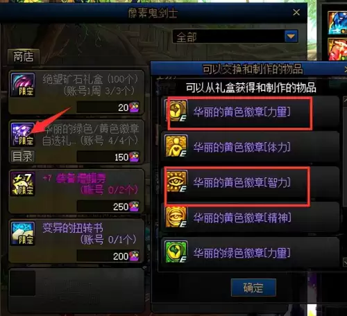 dnf分解8件装扮有多少碎片-dnf分解时装给多少徽章