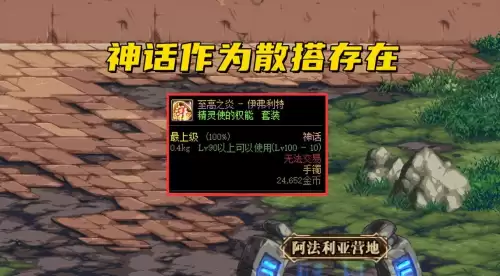 dnf100大恍惚神话手镯-DNF神话装备