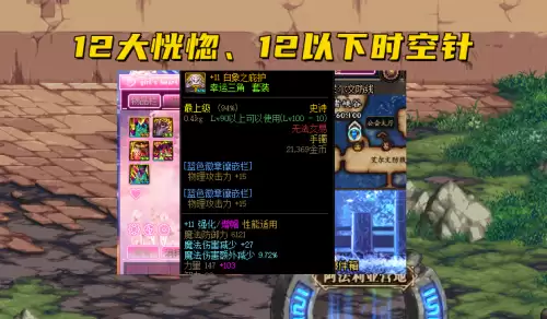 dnf100大恍惚神话手镯-DNF神话装备