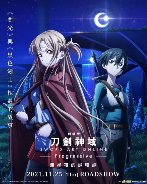 刀剑神域进击篇无星咏叹调-刀剑神域无星之夜的咏叹调