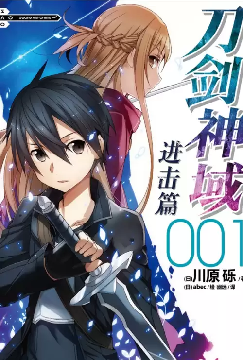 刀剑神域进击篇无星咏叹调-刀剑神域无星之夜的咏叹调