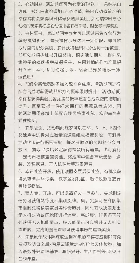 明日之后营地公报板在哪-明日之后101营地公告板在哪