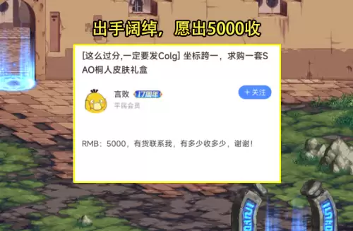 dnf桐人皮肤是什么时候出的-DNF皮肤