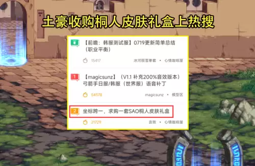 dnf桐人皮肤是什么时候出的-DNF皮肤
