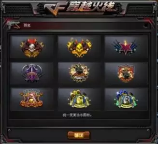 cf怎么设置显示枪王图标-穿越火线枪王排位标志在哪设置