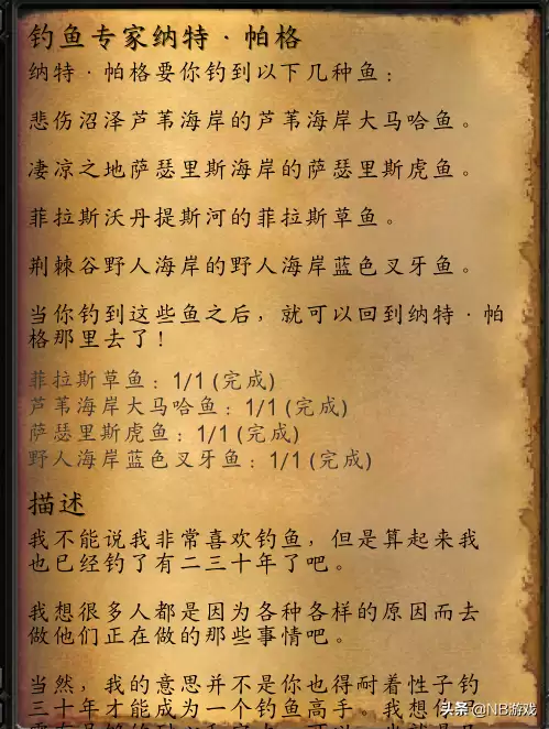 魔兽世界钓鱼225任务怎么做-怀旧服钓鱼225任务攻略
