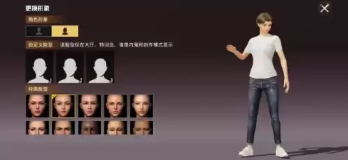 和平精英怎么改发型脸型-和平精英捏脸
