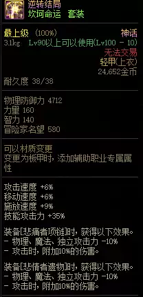 dnf摧枯拉朽神话上衣三件套-DNF神话装备
