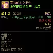 dnf摧枯拉朽神话上衣三件套-DNF神话装备