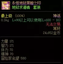 dnf摧枯拉朽神话上衣三件套-DNF神话装备